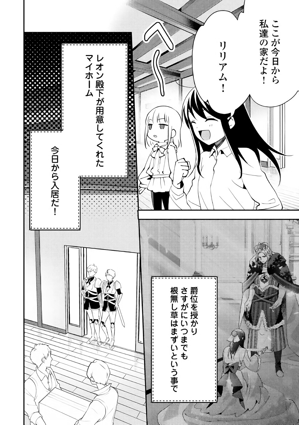 異世界で『黒の癒し手』って呼ばれています 第41話 - Page 2