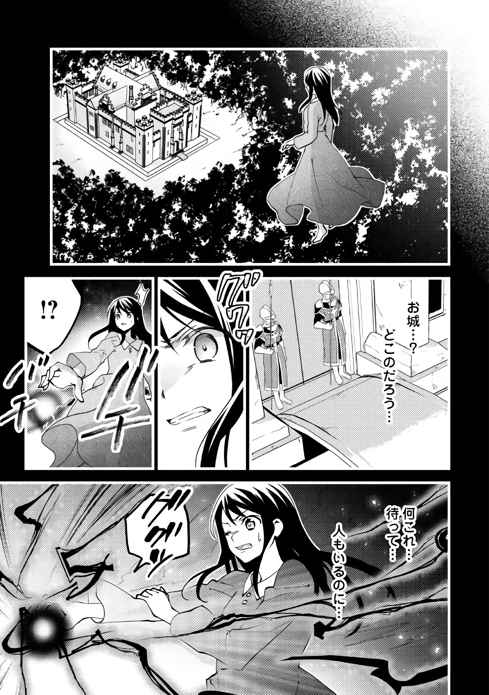 異世界で『黒の癒し手』って呼ばれています 第41話 - Page 27