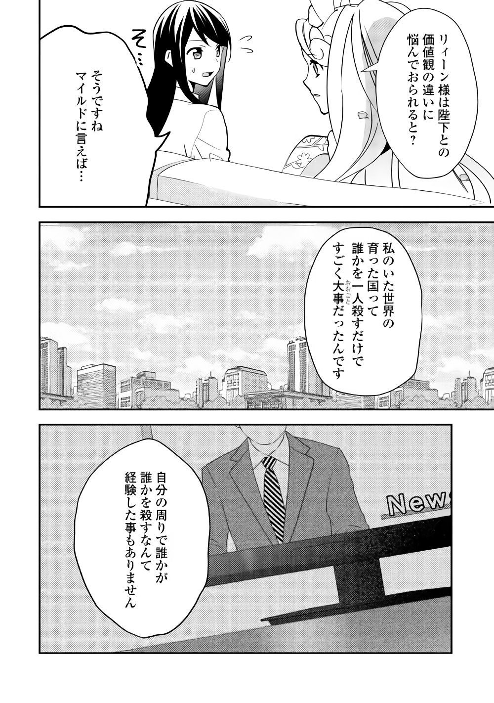 異世界で『黒の癒し手』って呼ばれています 第42話 - Page 16