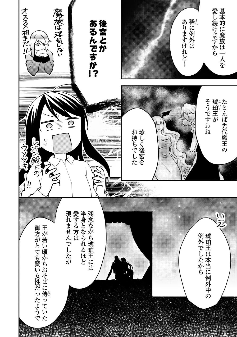 異世界で『黒の癒し手』って呼ばれています 第42話 - Page 26