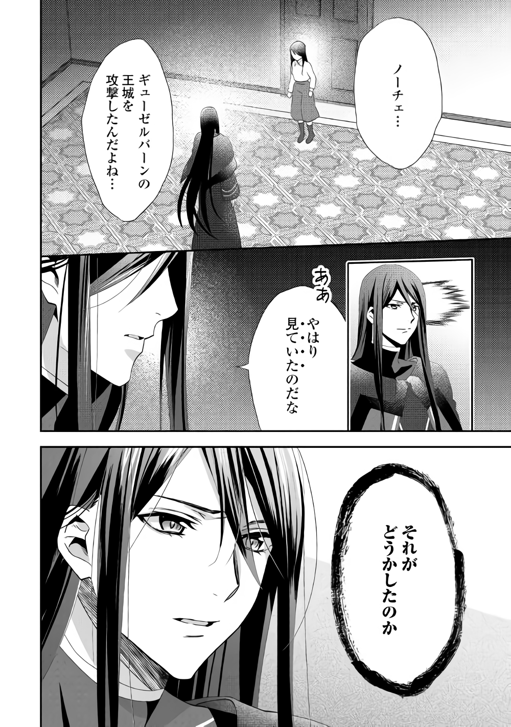 異世界で『黒の癒し手』って呼ばれています 第43話 - Page 2