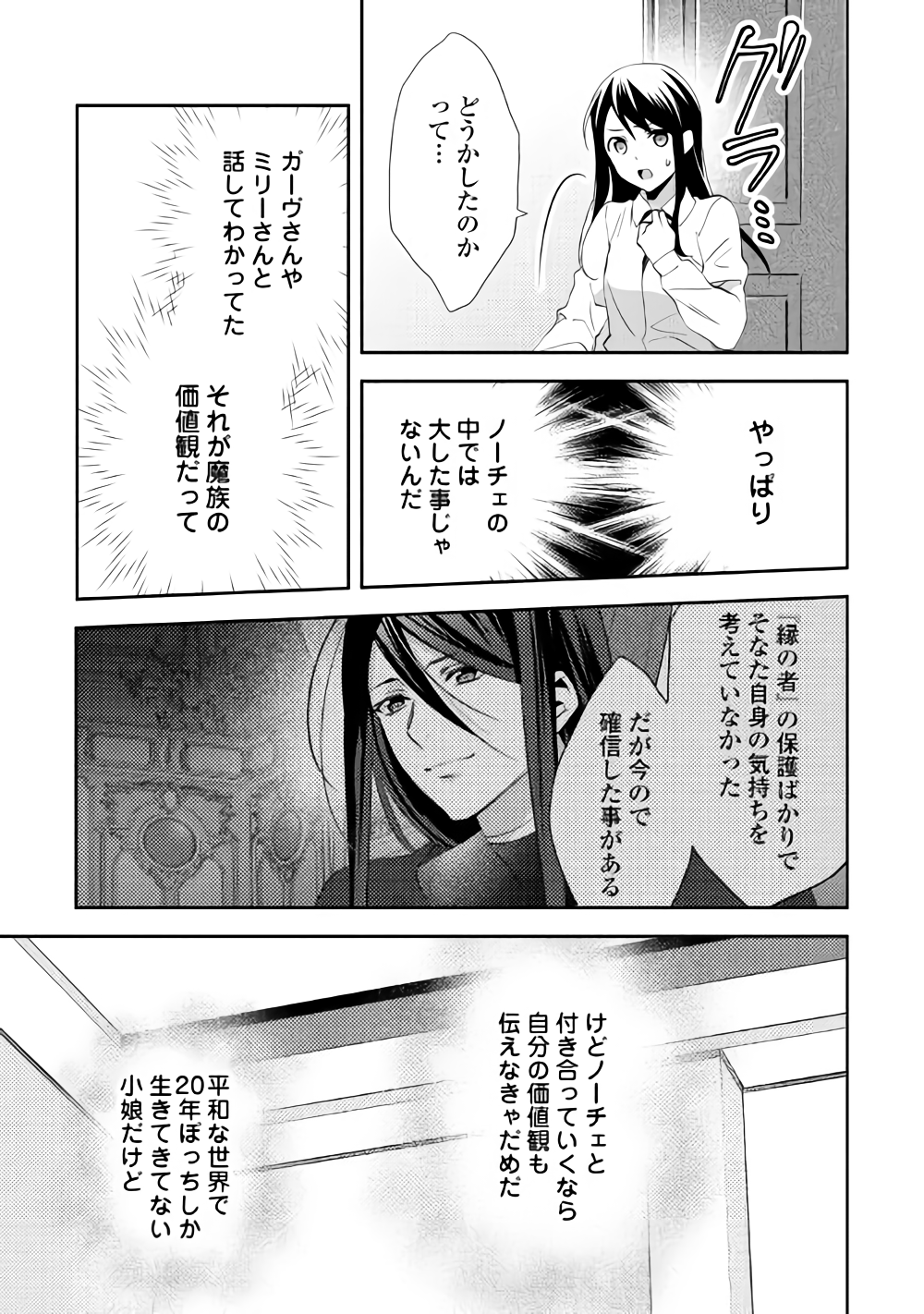 異世界で『黒の癒し手』って呼ばれています 第43話 - Page 3