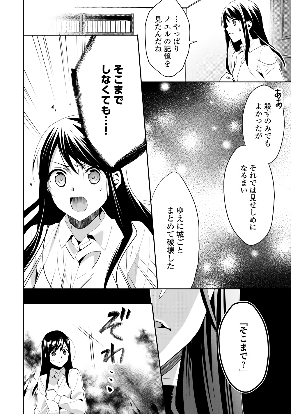 異世界で『黒の癒し手』って呼ばれています 第43話 - Page 6