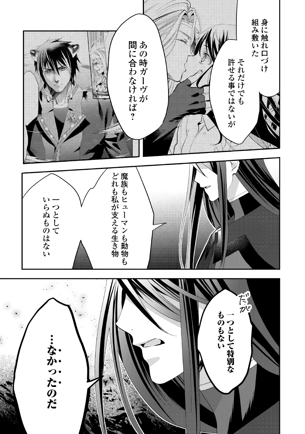 異世界で『黒の癒し手』って呼ばれています 第43話 - Page 7