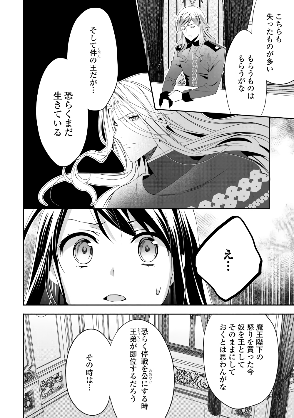 異世界で『黒の癒し手』って呼ばれています 第43話 - Page 16