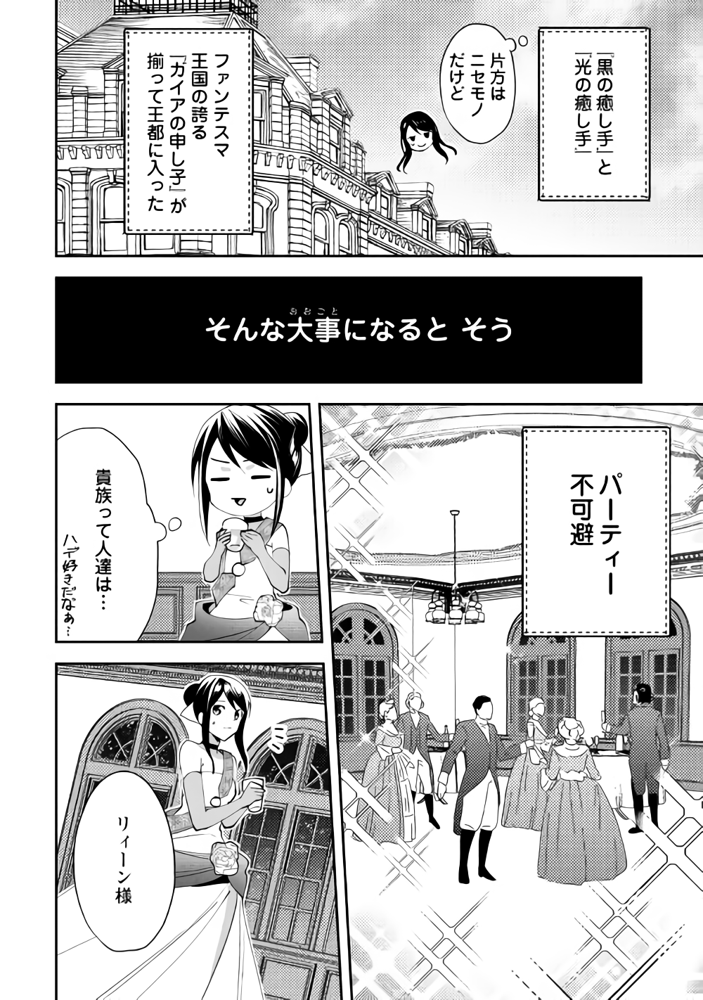 異世界で『黒の癒し手』って呼ばれています 第43話 - Page 22