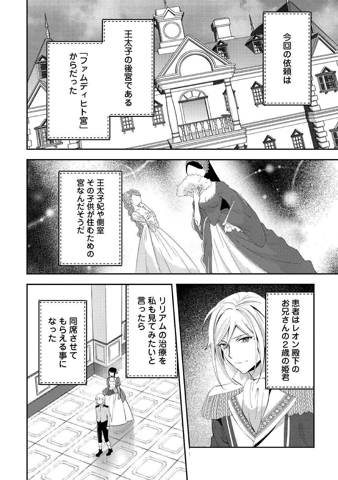 異世界で『黒の癒し手』って呼ばれています 第44話 - Page 2