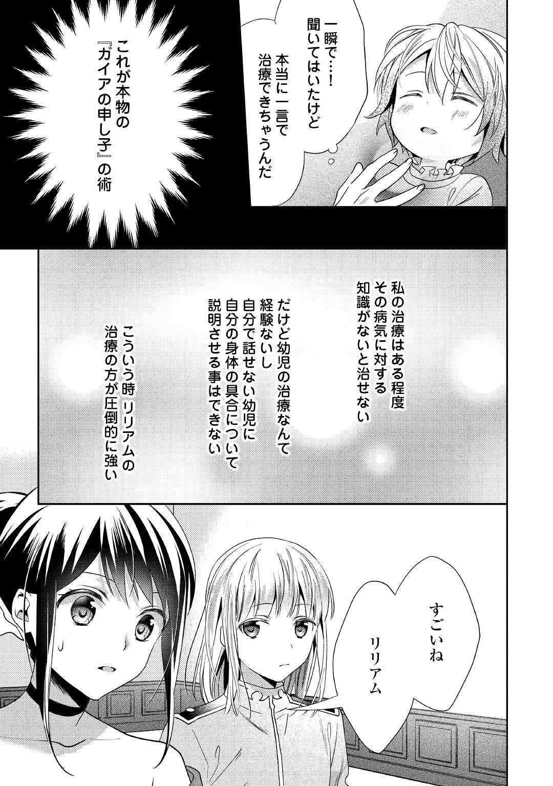 異世界で『黒の癒し手』って呼ばれています 第44話 - Page 5