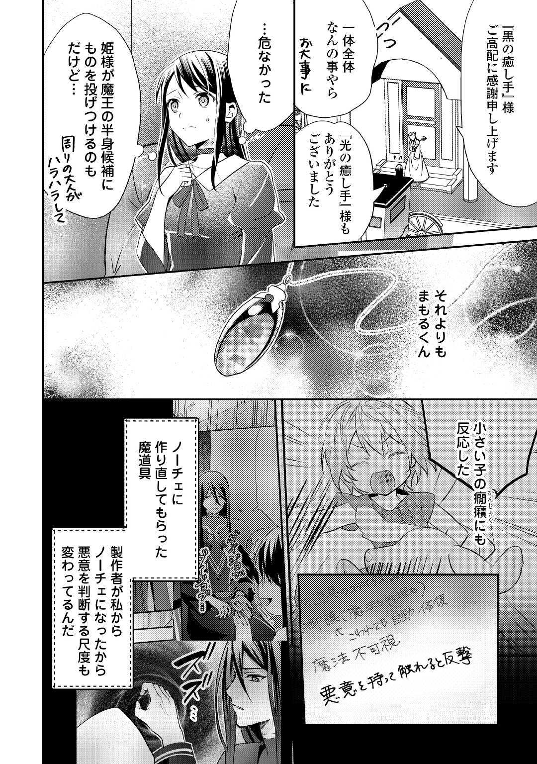 異世界で『黒の癒し手』って呼ばれています 第44話 - Page 10