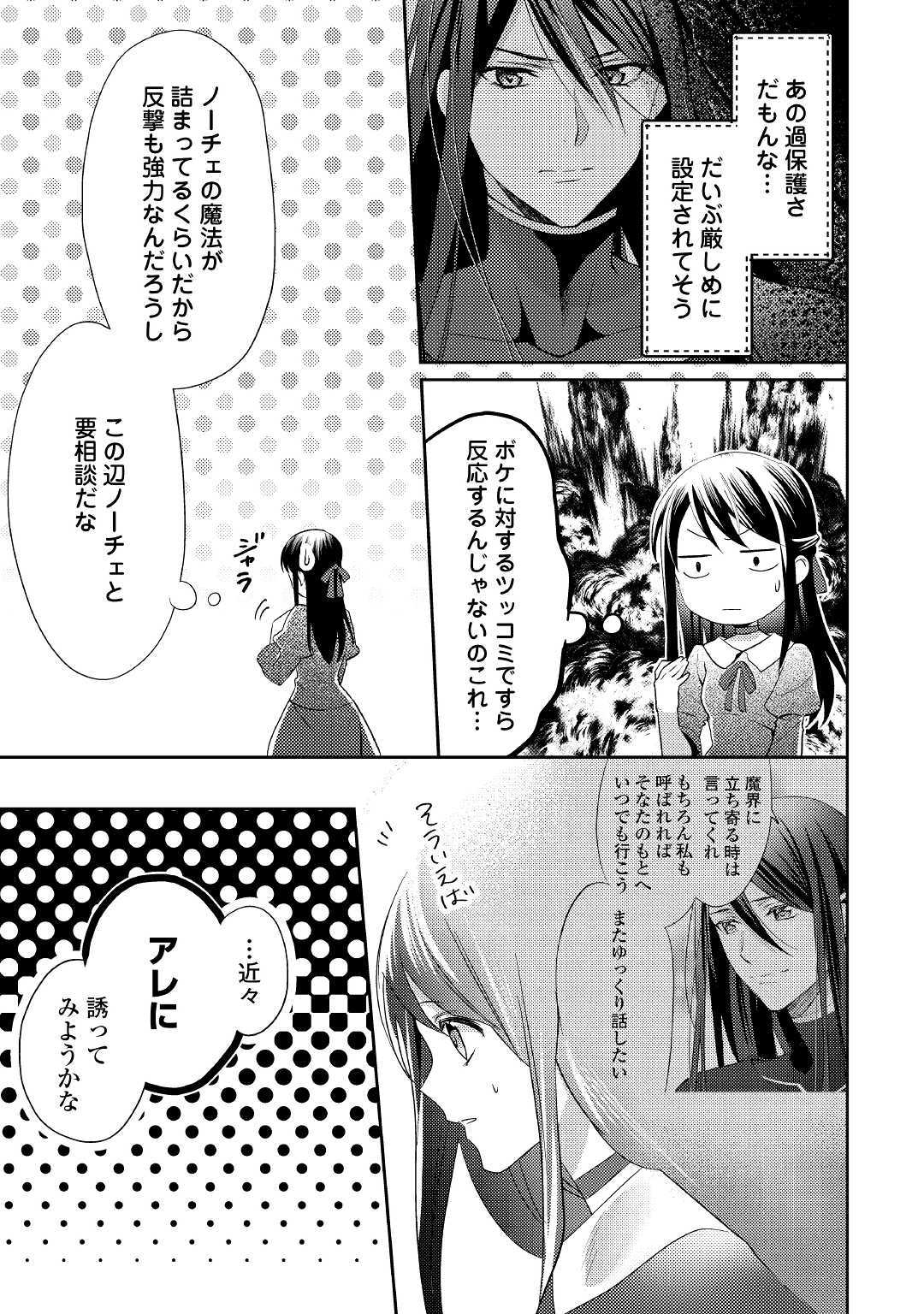 異世界で『黒の癒し手』って呼ばれています 第44話 - Page 11