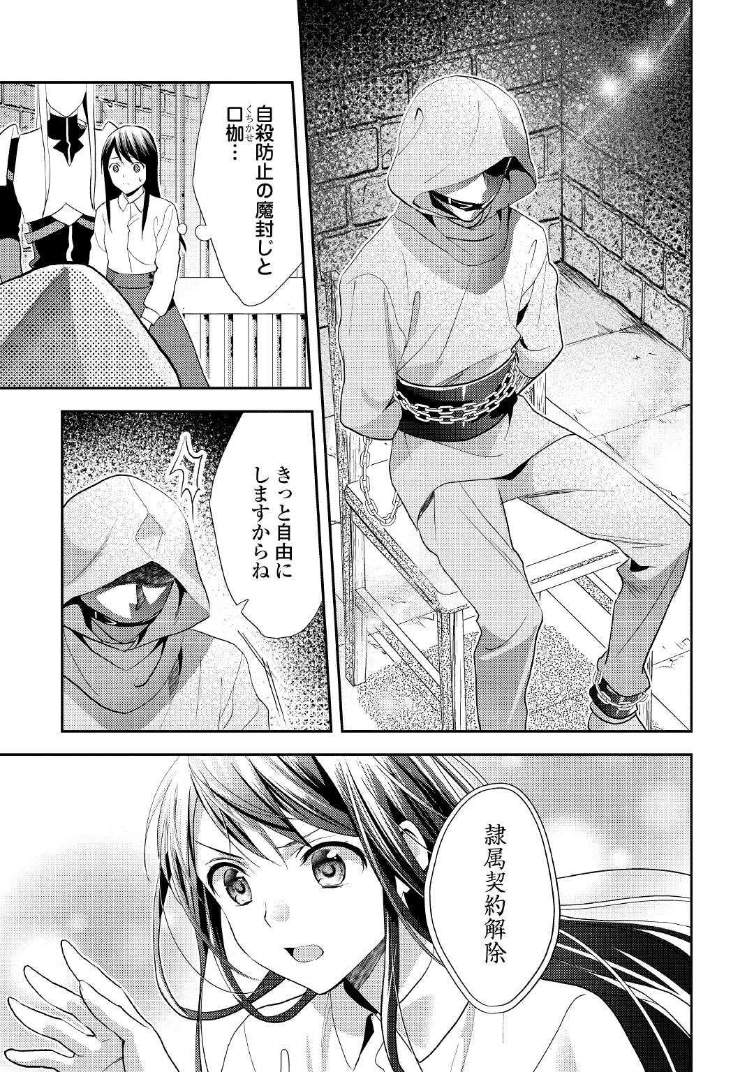 異世界で『黒の癒し手』って呼ばれています 第44話 - Page 15