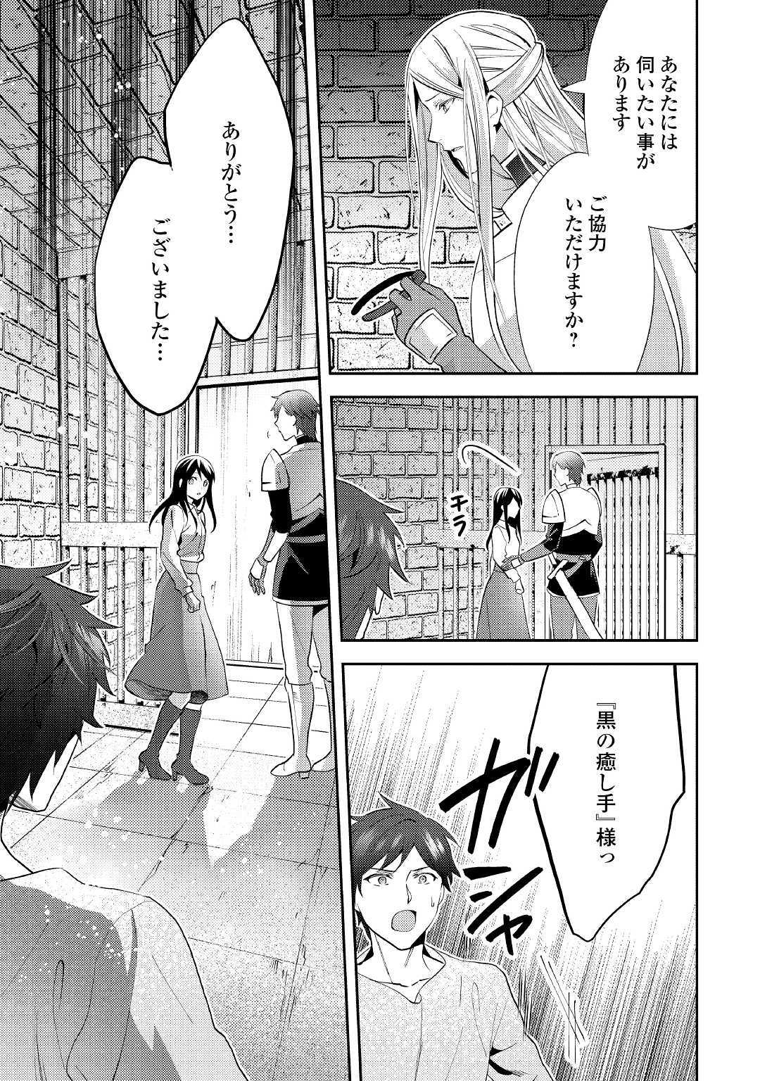 異世界で『黒の癒し手』って呼ばれています 第44話 - Page 17