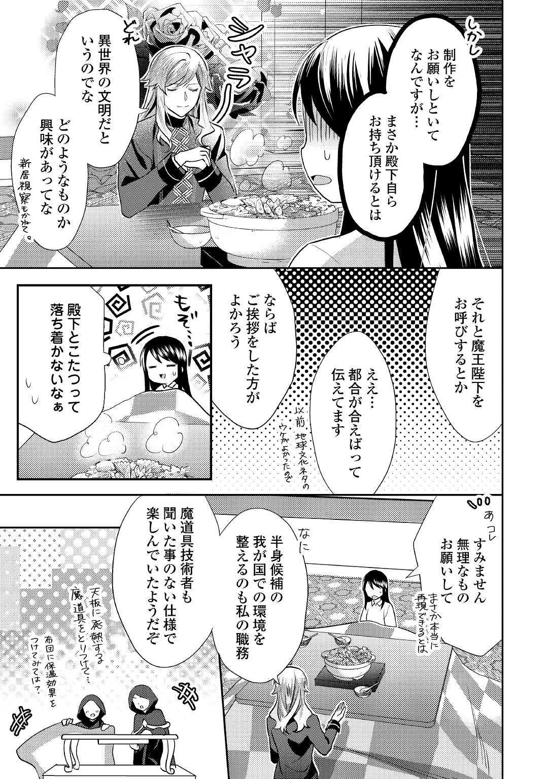 異世界で『黒の癒し手』って呼ばれています 第44話 - Page 19