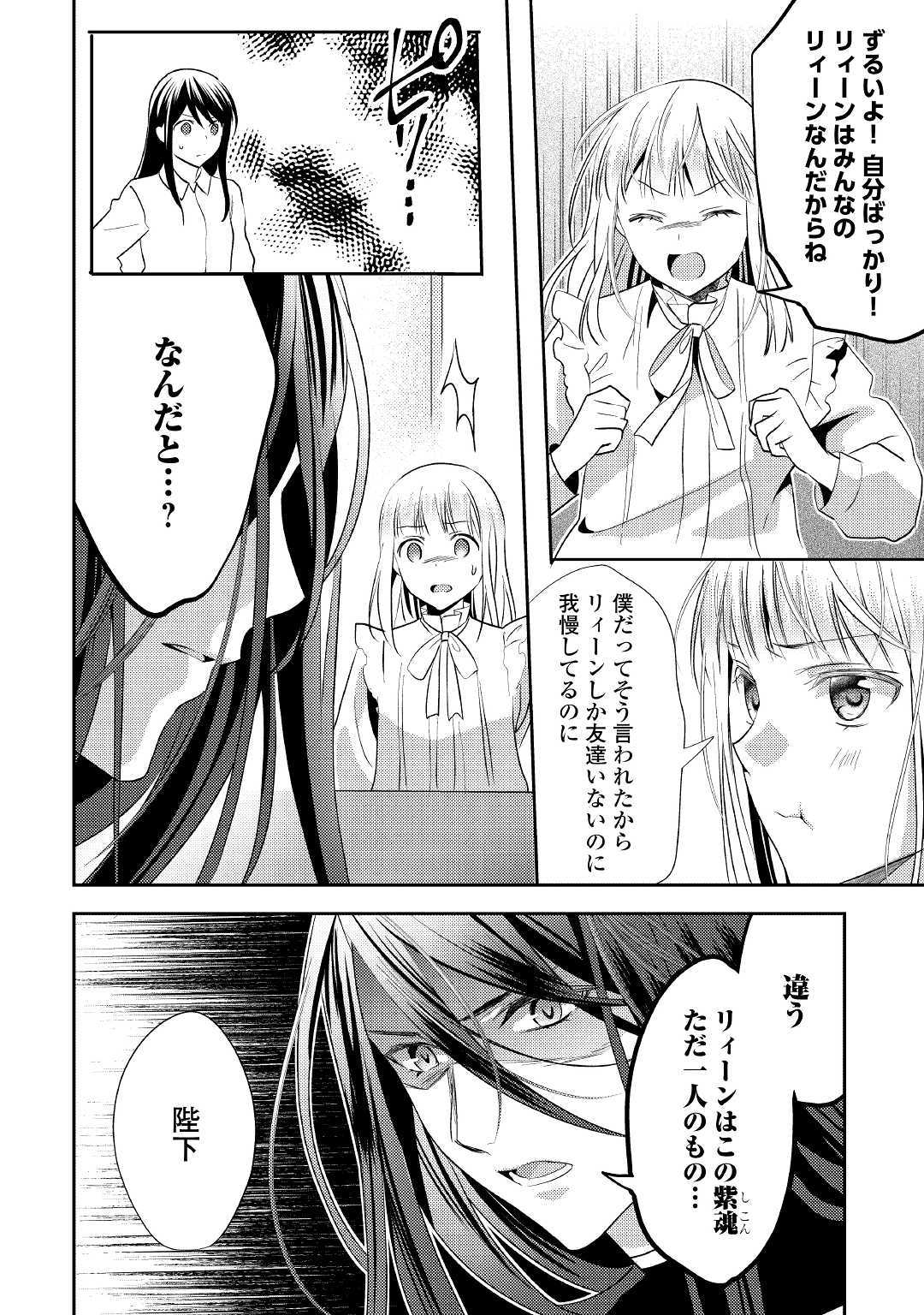 異世界で『黒の癒し手』って呼ばれています 第44話 - Page 24