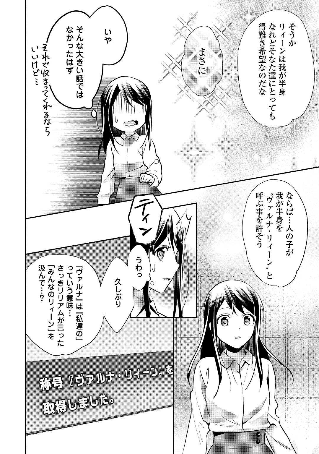 異世界で『黒の癒し手』って呼ばれています 第44話 - Page 26