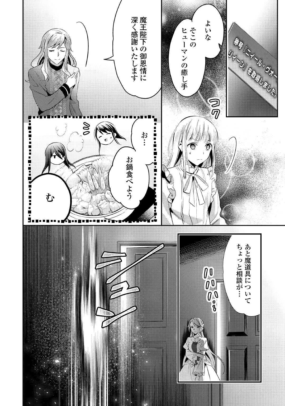 異世界で『黒の癒し手』って呼ばれています 第44話 - Page 28