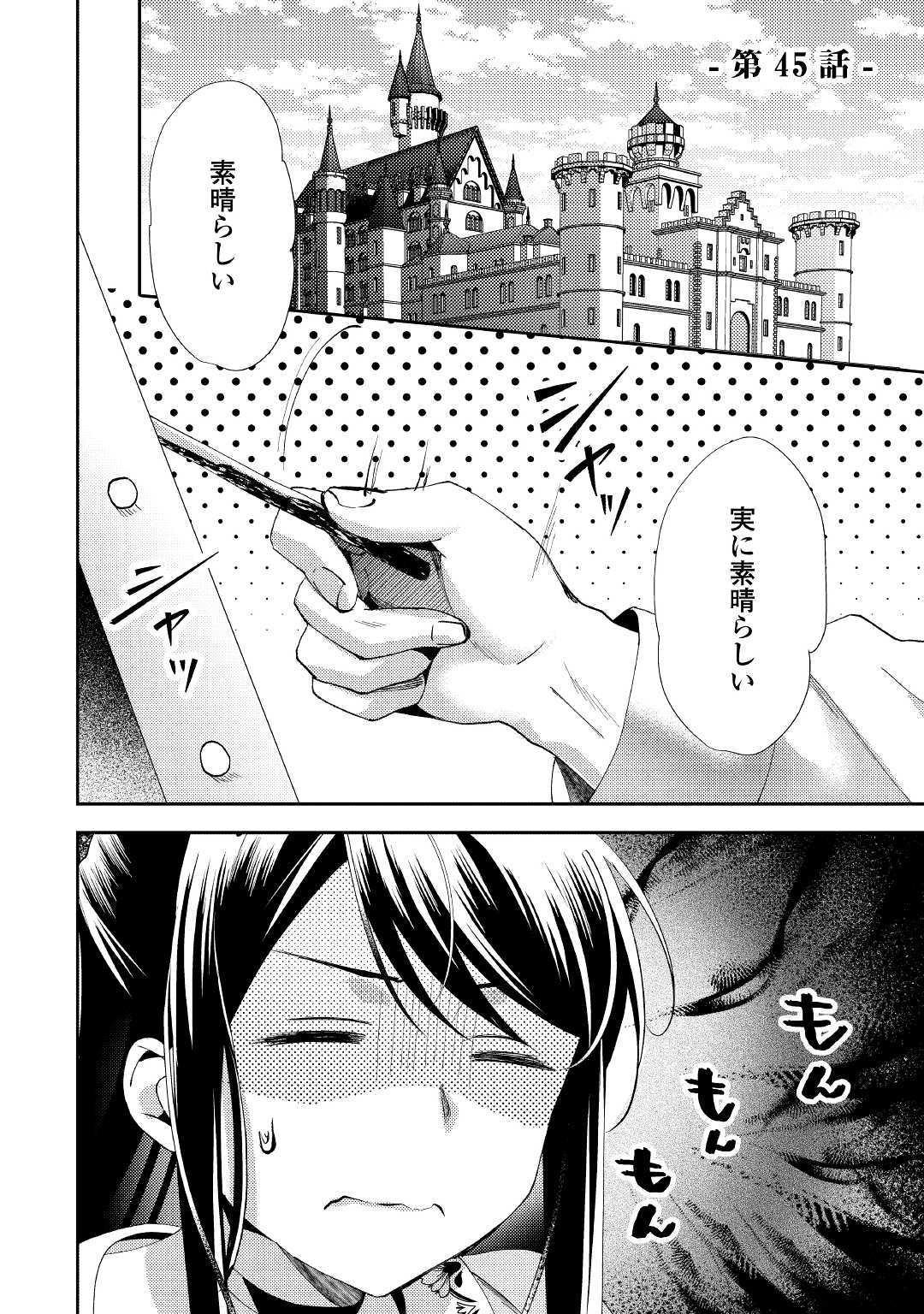 異世界で『黒の癒し手』って呼ばれています 第45話 - Page 1