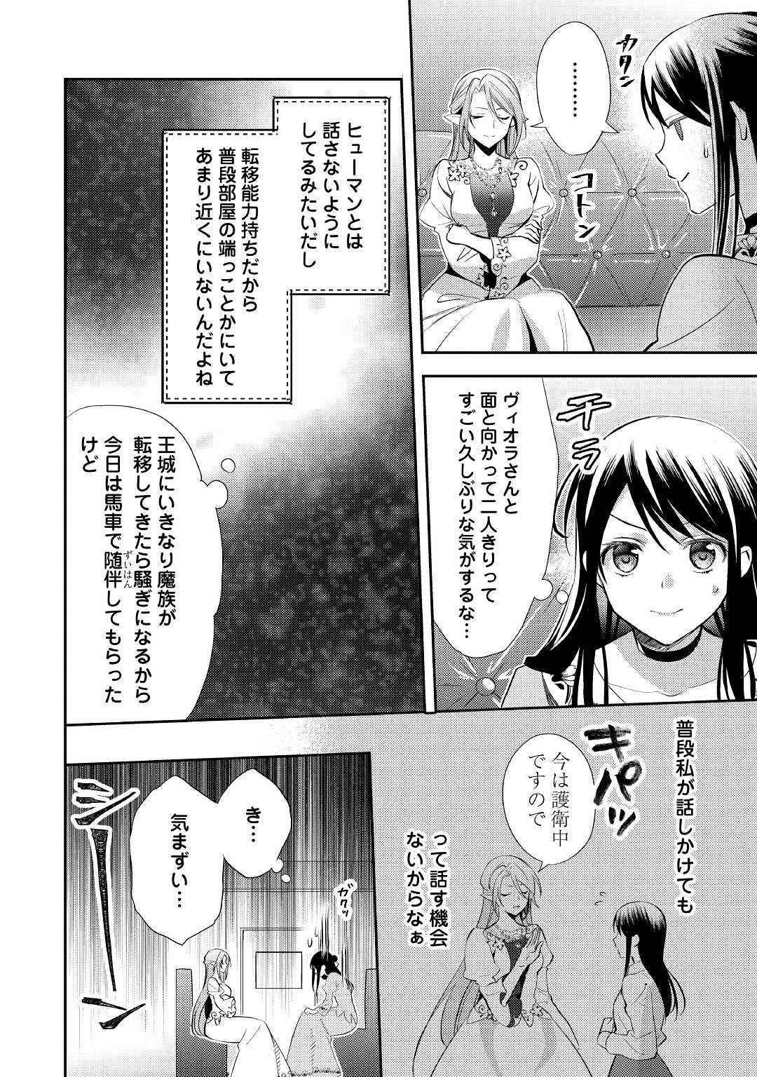 異世界で『黒の癒し手』って呼ばれています 第45話 - Page 6