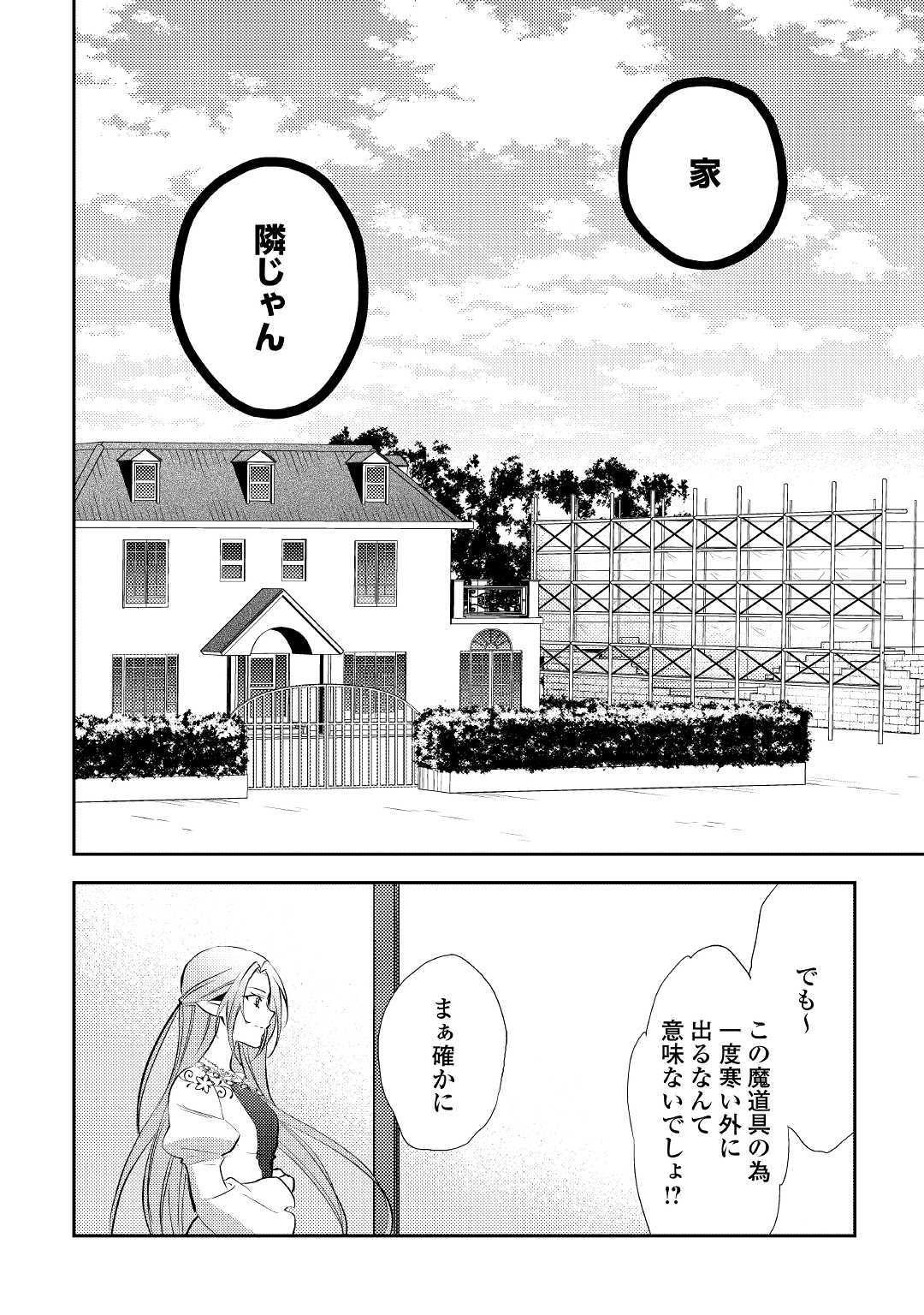 異世界で『黒の癒し手』って呼ばれています 第45話 - Page 8