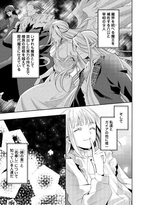 異世界で『黒の癒し手』って呼ばれています 第46話 - Page 5