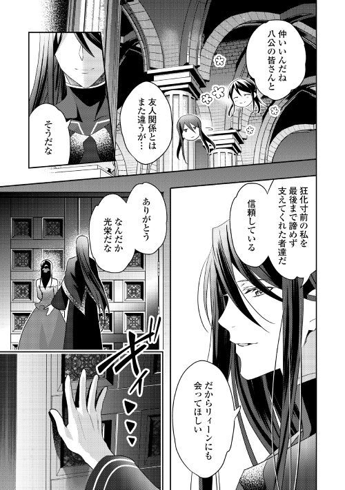 異世界で『黒の癒し手』って呼ばれています 第46話 - Page 7