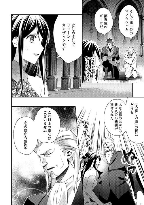 異世界で『黒の癒し手』って呼ばれています 第46話 - Page 10