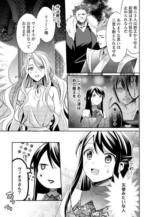 異世界で『黒の癒し手』って呼ばれています 第46話 - Page 11