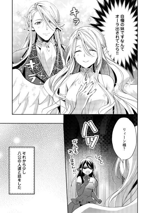 異世界で『黒の癒し手』って呼ばれています 第46話 - Page 15