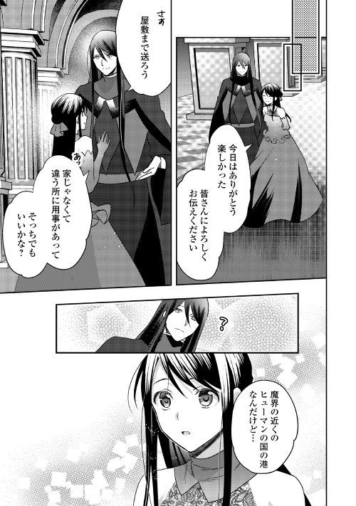 異世界で『黒の癒し手』って呼ばれています 第46話 - Page 17