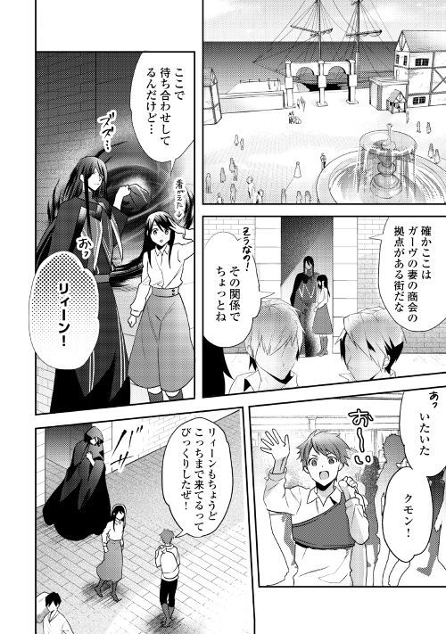 異世界で『黒の癒し手』って呼ばれています 第46話 - Page 18