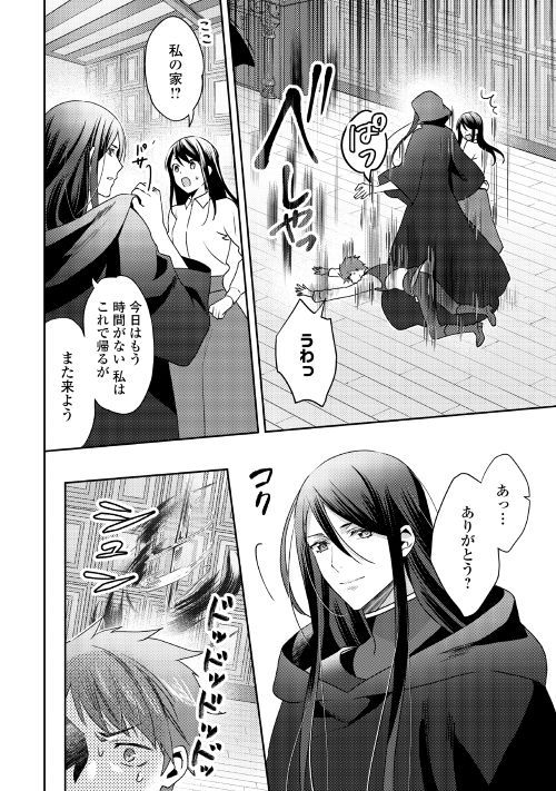 異世界で『黒の癒し手』って呼ばれています 第46話 - Page 22