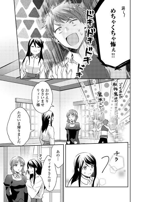 異世界で『黒の癒し手』って呼ばれています 第46話 - Page 23