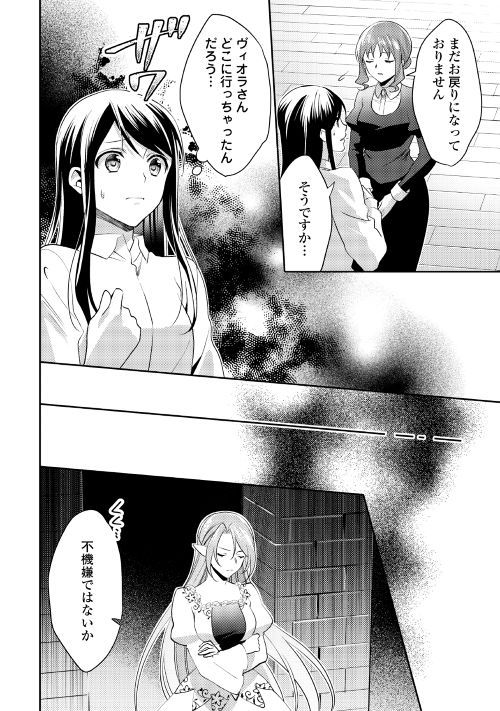 異世界で『黒の癒し手』って呼ばれています 第46話 - Page 24