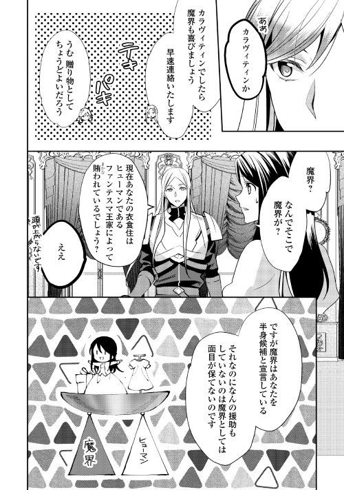 異世界で『黒の癒し手』って呼ばれています 第47話 - Page 4