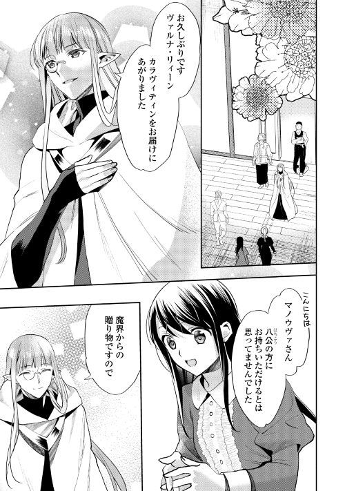 異世界で『黒の癒し手』って呼ばれています 第47話 - Page 7