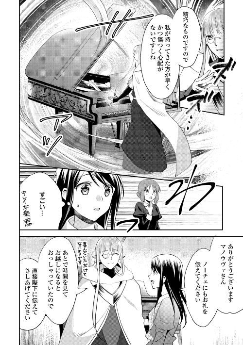 異世界で『黒の癒し手』って呼ばれています 第47話 - Page 8