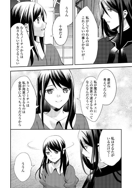 異世界で『黒の癒し手』って呼ばれています 第47話 - Page 16