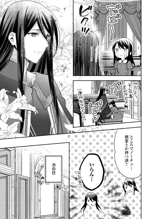 異世界で『黒の癒し手』って呼ばれています 第47話 - Page 21