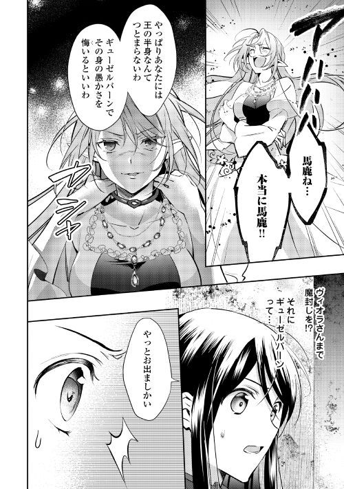 異世界で『黒の癒し手』って呼ばれています 第48話 - Page 6