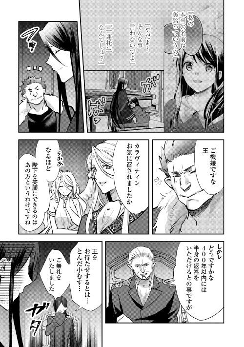 異世界で『黒の癒し手』って呼ばれています 第48話 - Page 9