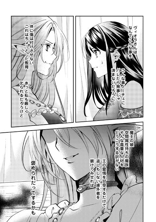 異世界で『黒の癒し手』って呼ばれています 第48話 - Page 17