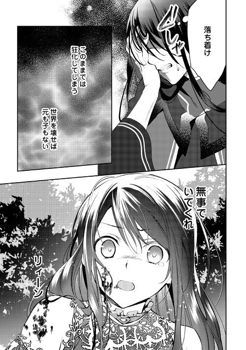 異世界で『黒の癒し手』って呼ばれています 第48話 - Page 26