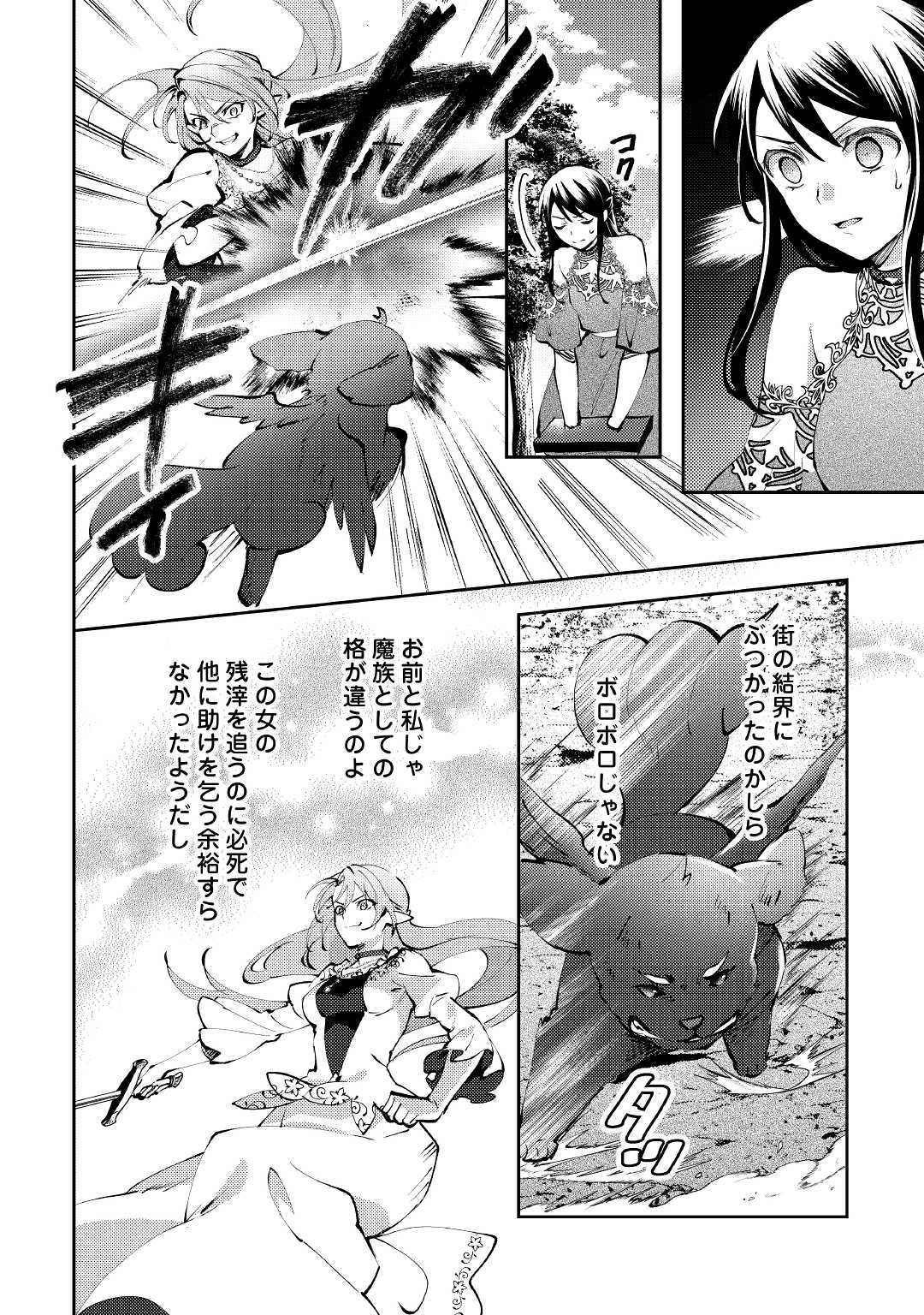 異世界で『黒の癒し手』って呼ばれています 第49話 - Page 2