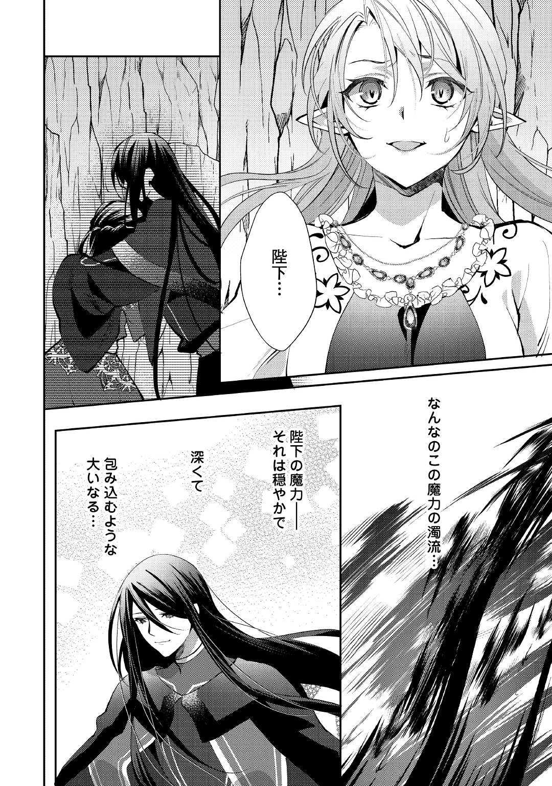 異世界で『黒の癒し手』って呼ばれています 第49話 - Page 8