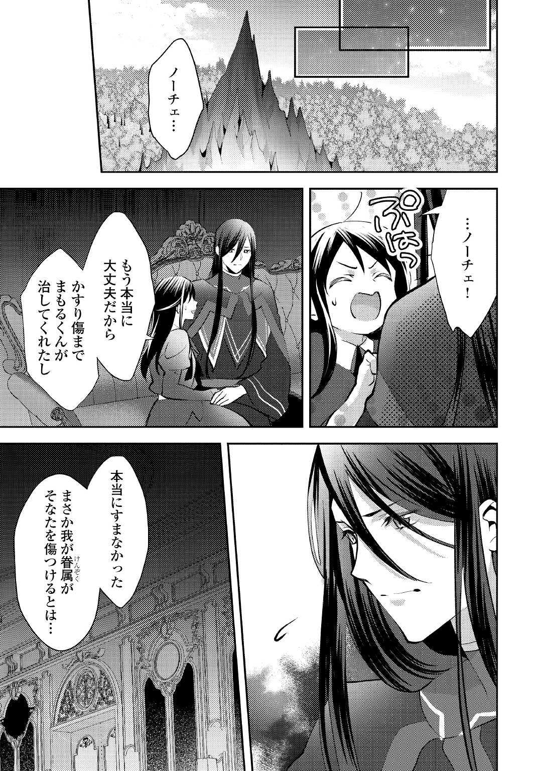 異世界で『黒の癒し手』って呼ばれています 第49話 - Page 13