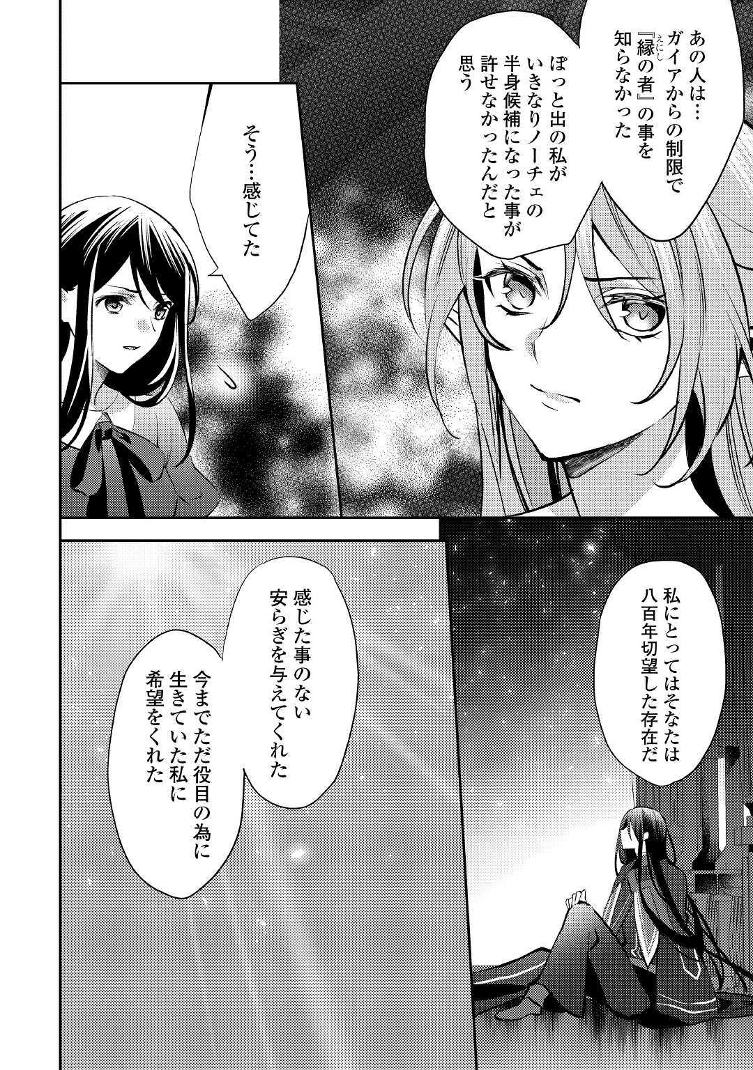 異世界で『黒の癒し手』って呼ばれています 第49話 - Page 14