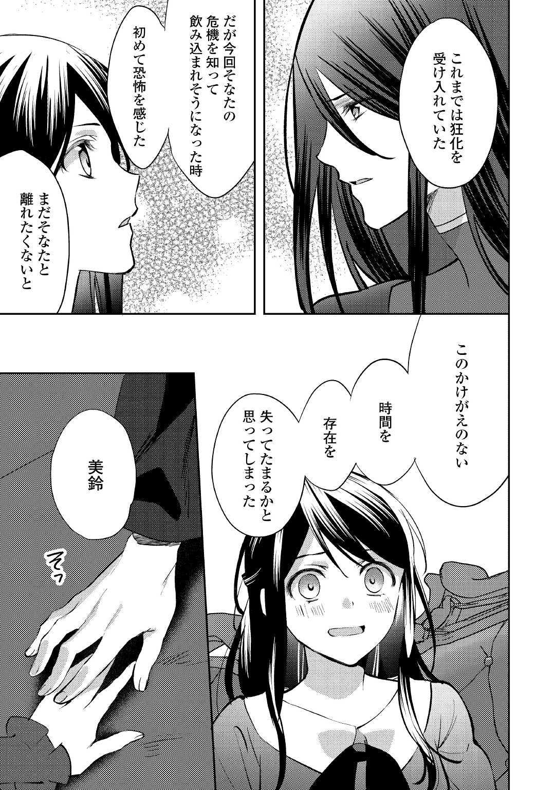 異世界で『黒の癒し手』って呼ばれています 第49話 - Page 15