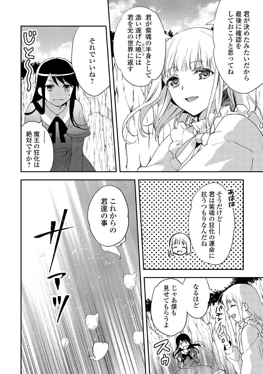 異世界で『黒の癒し手』って呼ばれています 第49話 - Page 22