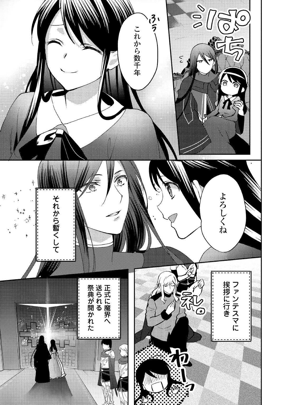 異世界で『黒の癒し手』って呼ばれています 第49話 - Page 23