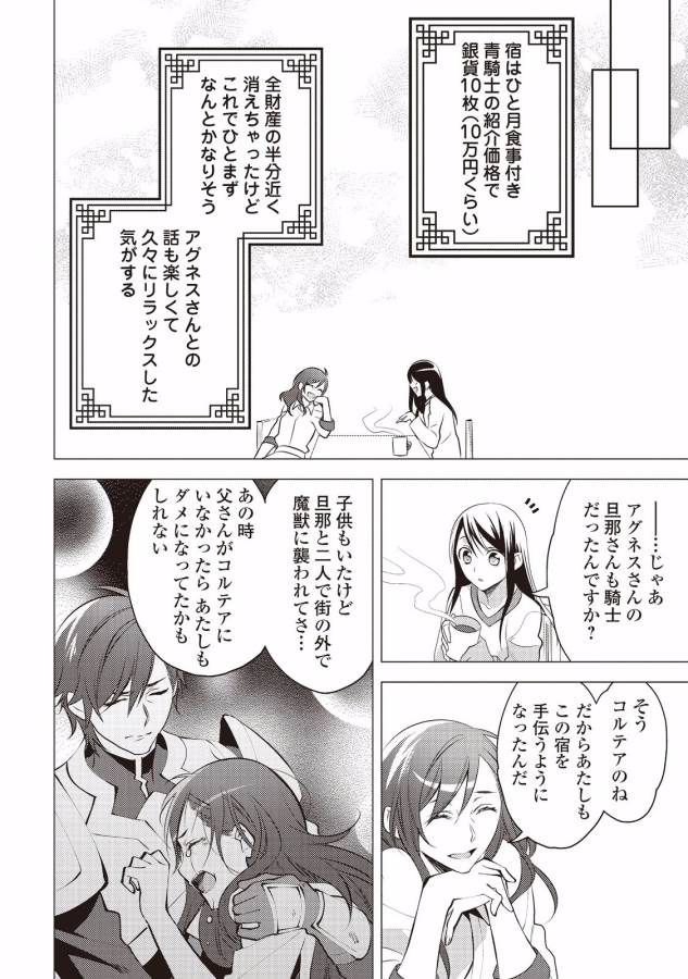 異世界で『黒の癒し手』って呼ばれています 第7話 - Page 8